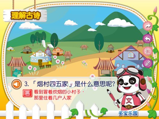 一去二三里图2