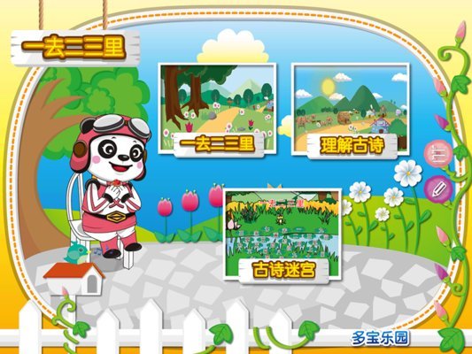 一去二三里图3