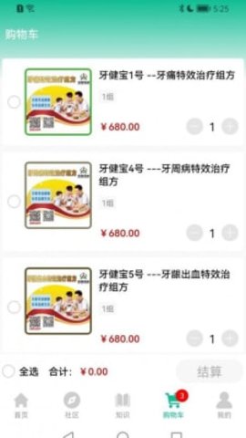 牙建宝手机版