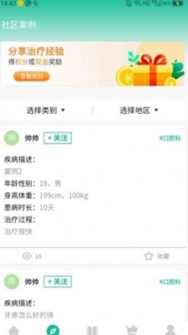 牙建宝手机版