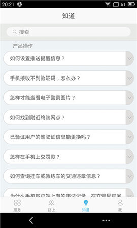 武汉交警官方正版图3