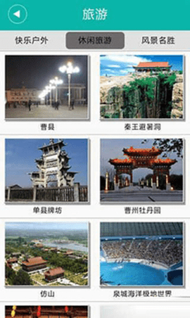 掌握菏泽软件最新版图2