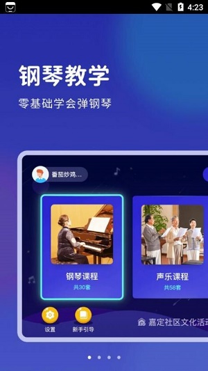 皓乐团教师安卓官方版图1