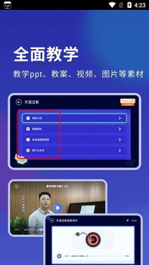 皓乐团教师安卓官方版图2