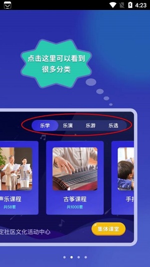 皓乐团教师安卓官方版图3