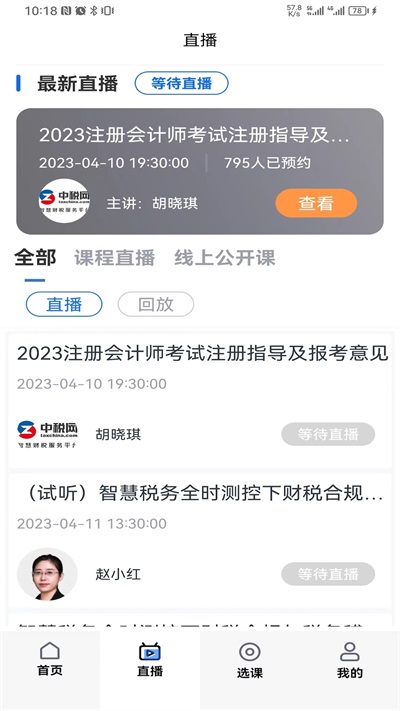 汇学堂SaaS手机正版图1