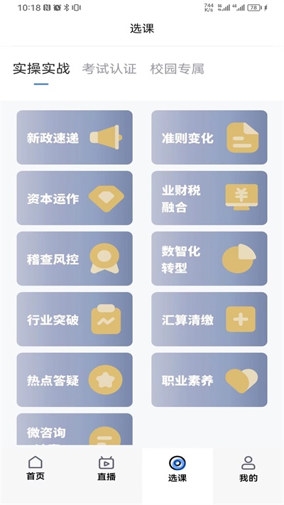 汇学堂SaaS手机正版图2