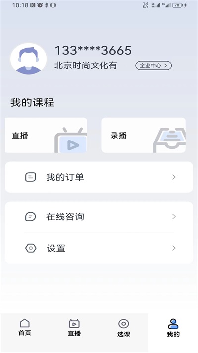 汇学堂SaaS手机正版图3
