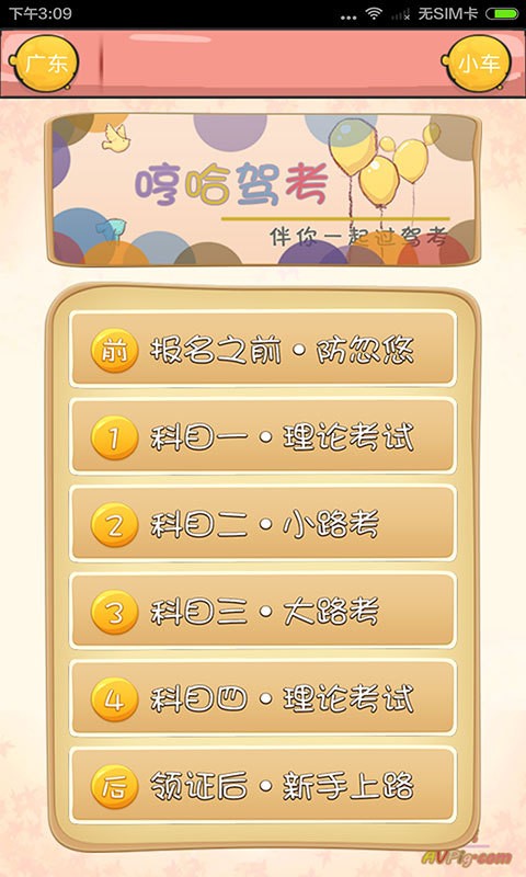 哼哈驾考免费版图2