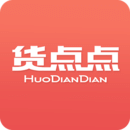 货点点免费版