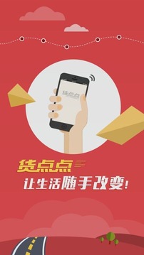 货点点免费版图2