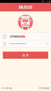 货点点免费版图3