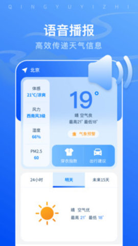 晴雨易知助手安卓直装版图2