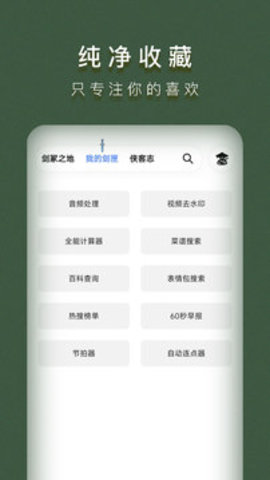 侠客工具箱免费版