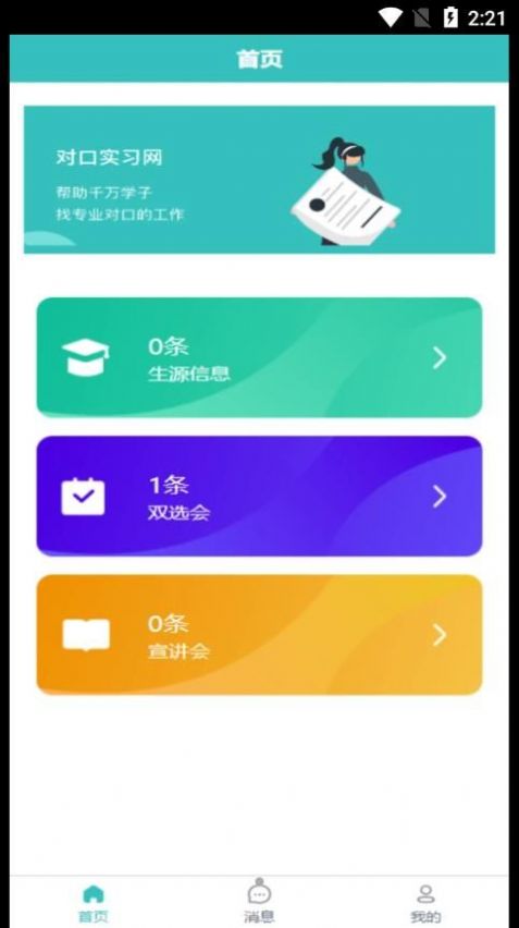 对口实习图1