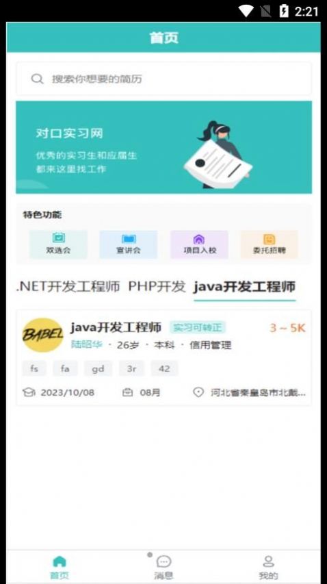 对口实习图2