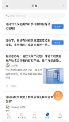 档案云课堂平台最新免费版图1
