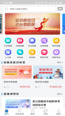 档案云课堂平台最新免费版图2