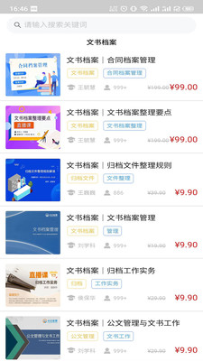 档案云课堂平台最新免费版图3