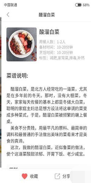 味食图2