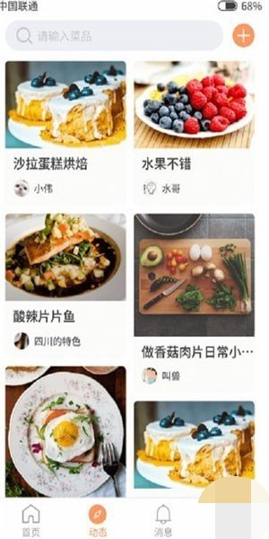 味食图3