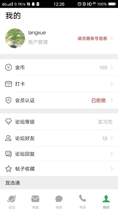 宜选网手机版
