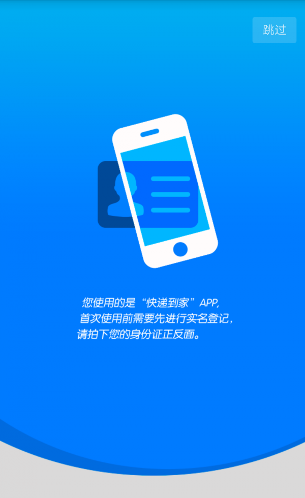 快递到家安卓直装版图1