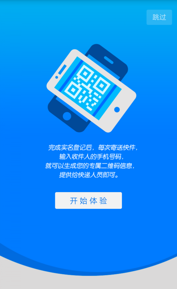 快递到家安卓直装版图2