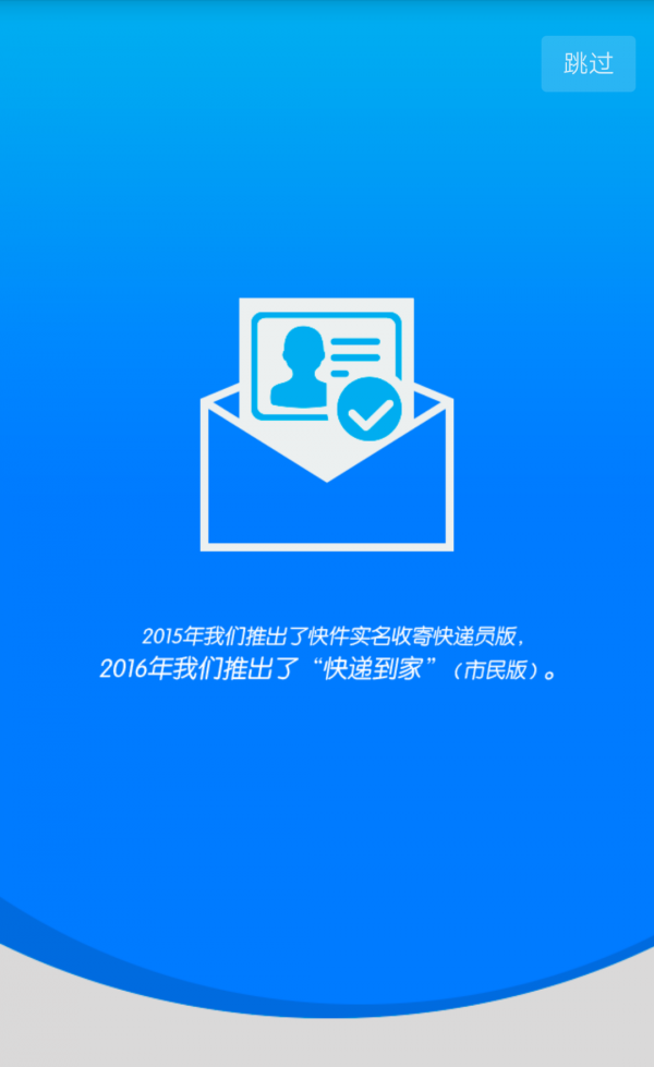 快递到家安卓直装版图3