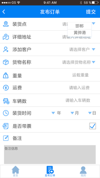 大宗集运官方版图2