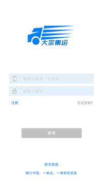 大宗集运官方版图3