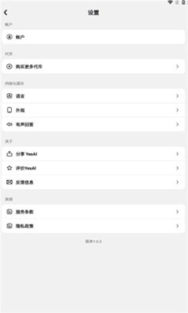 YesAI手机最新版图2