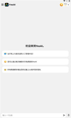 YesAI手机最新版图3