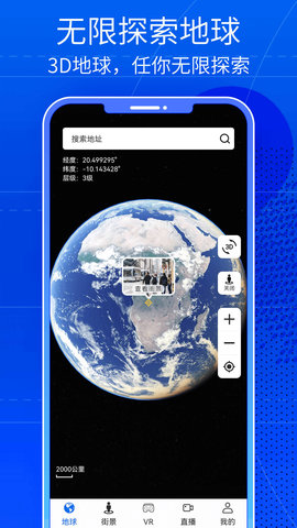 奥维三维街景地图手机正版图1