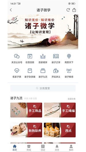 诸子微学通用版图3