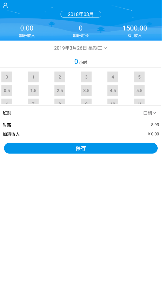 乐橙考勤免费版图1