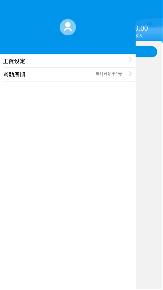 乐橙考勤免费版图3