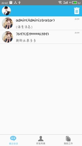 掌烁通官方正版图1