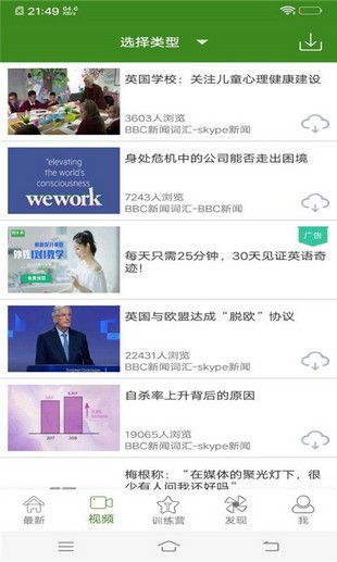 英语智能点读官方正版图2