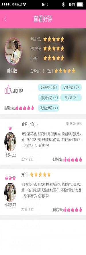 月嫂妈咪官方版图1