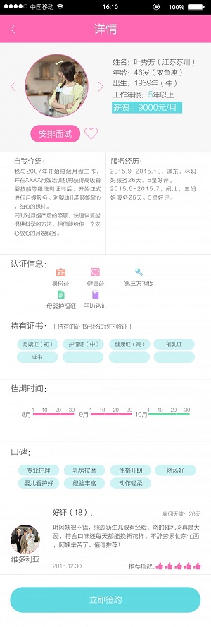 月嫂妈咪官方版图2