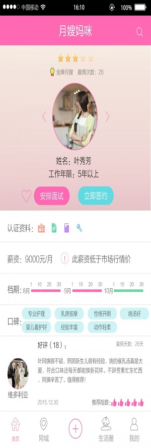 月嫂妈咪官方版图3