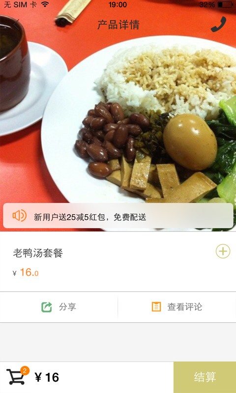 赖胖子肉蟹煲免费版