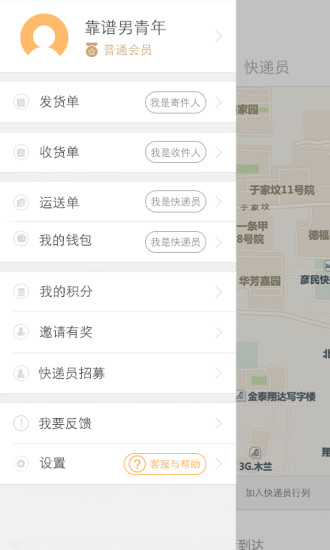 嘟嘟快递免费原版图1