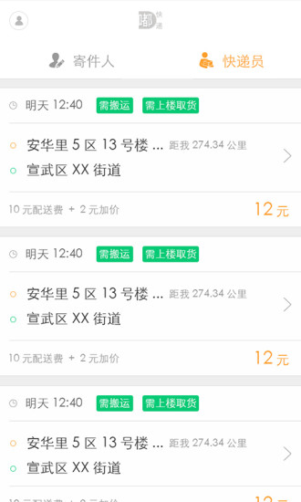 嘟嘟快递免费原版图2