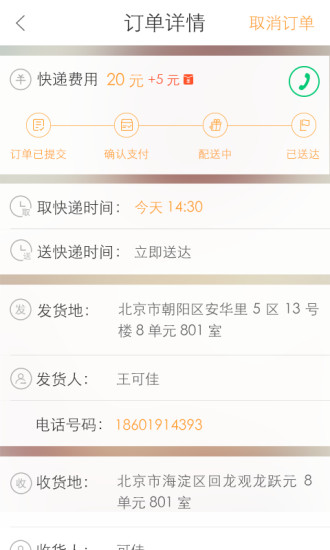 嘟嘟快递免费原版图3