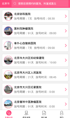 早医挂号(1)