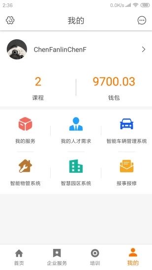 慧园家免费版
