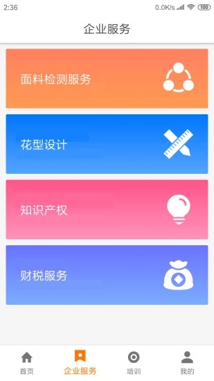 慧园家免费版