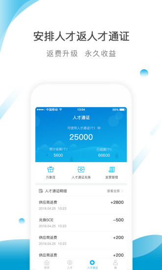 肥差供应商手机最新版